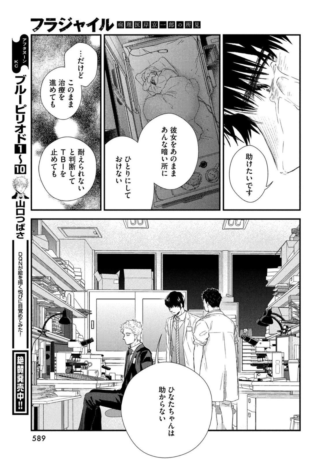 フラジャイル～病理医岸京一郎の所見～ 第84話 - 51