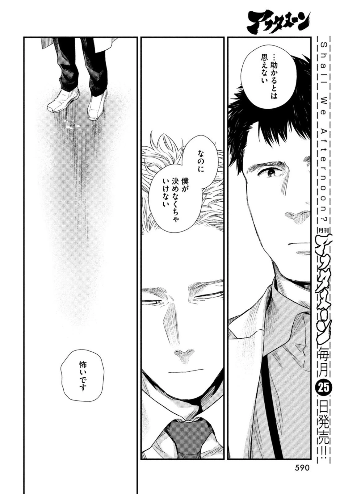 フラジャイル～病理医岸京一郎の所見～ 第84話 - 52