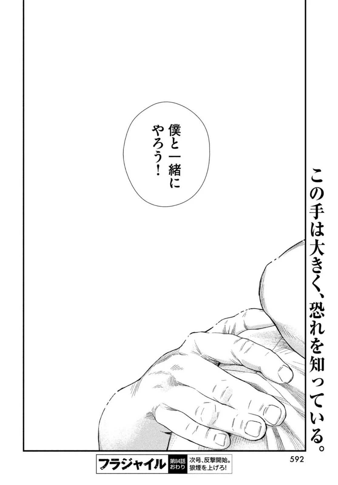 フラジャイル～病理医岸京一郎の所見～ 第84話 - 54