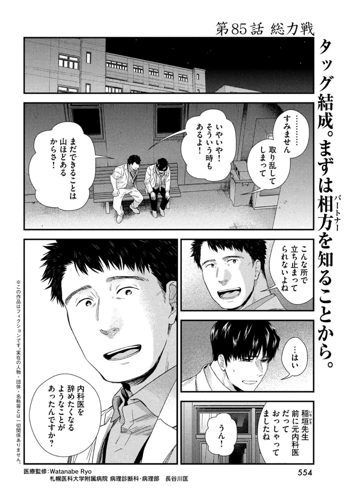 フラジャイル～病理医岸京一郎の所見～ 第85話 - 2