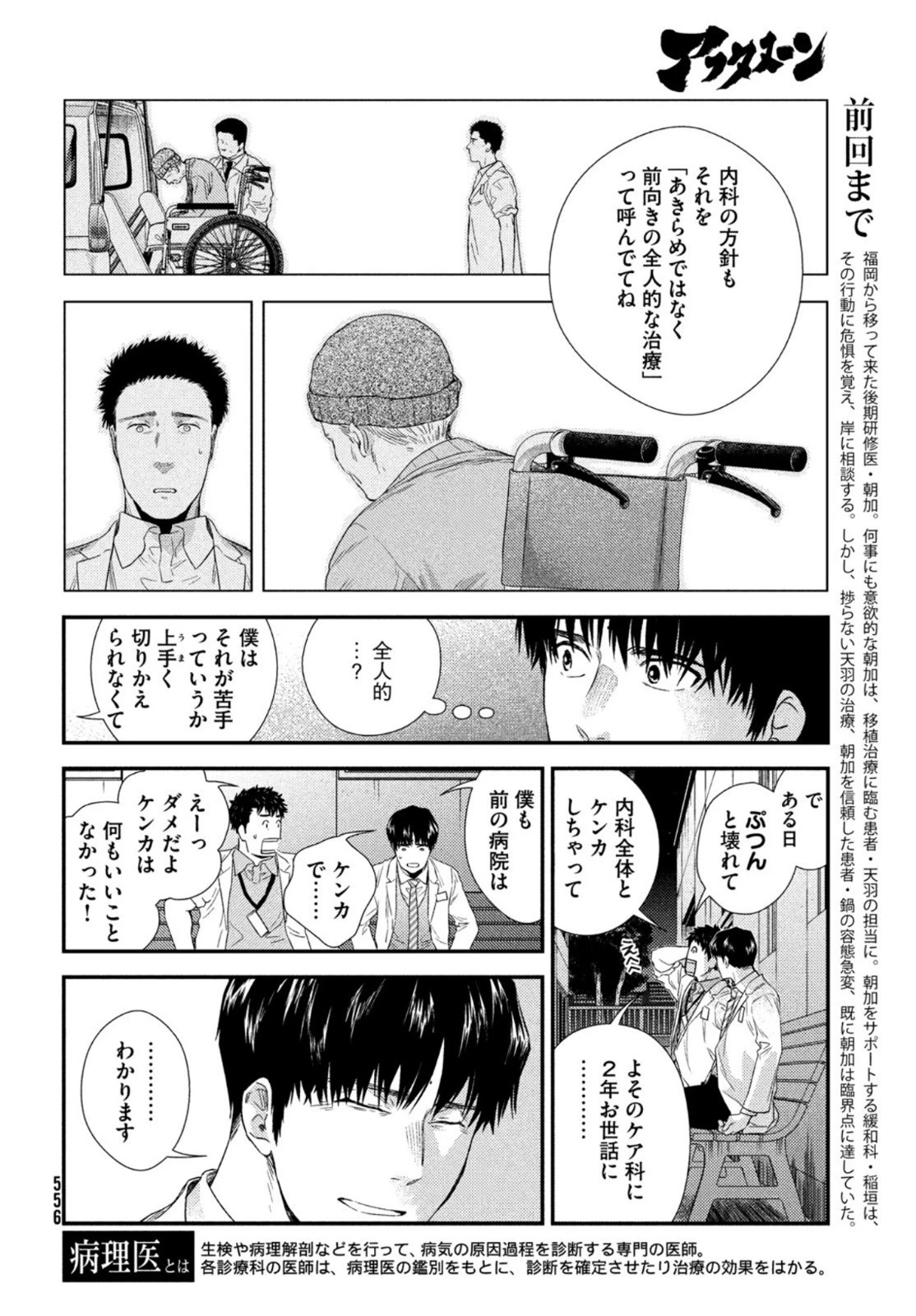 フラジャイル～病理医岸京一郎の所見～ 第85話 - 4