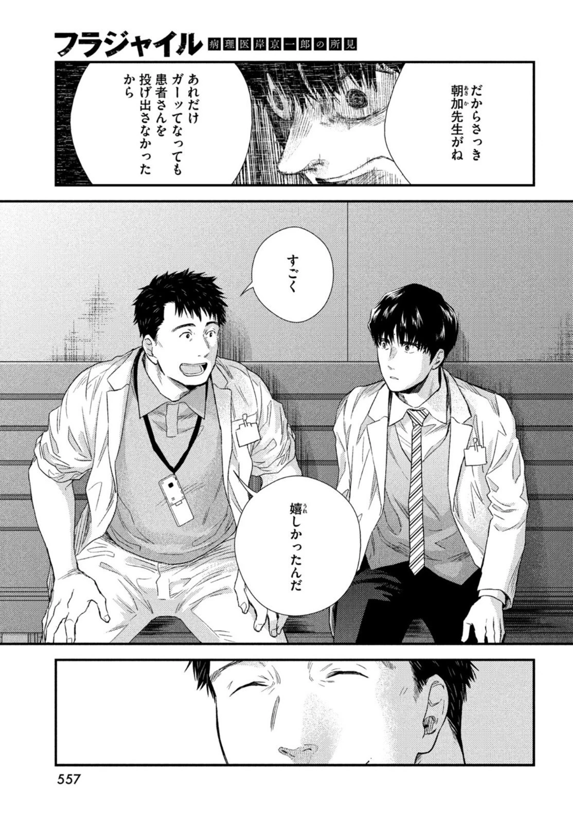 フラジャイル～病理医岸京一郎の所見～ 第85話 - 5
