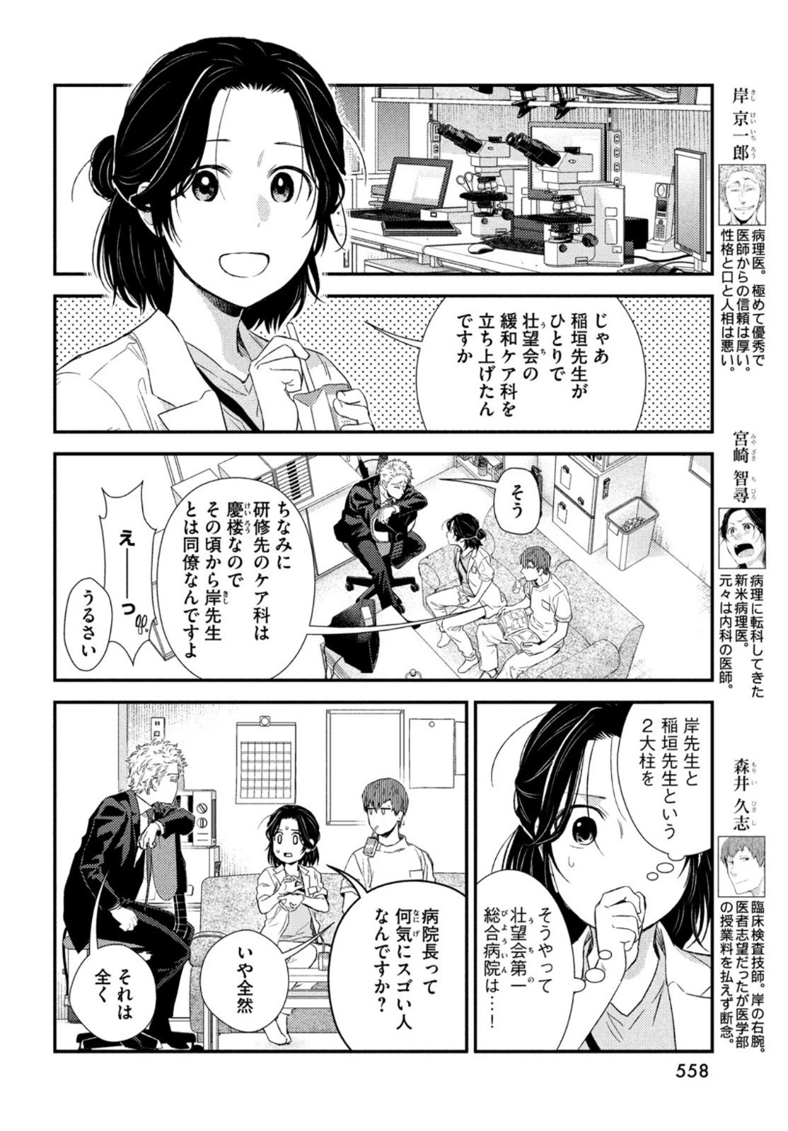 フラジャイル～病理医岸京一郎の所見～ 第85話 - 6