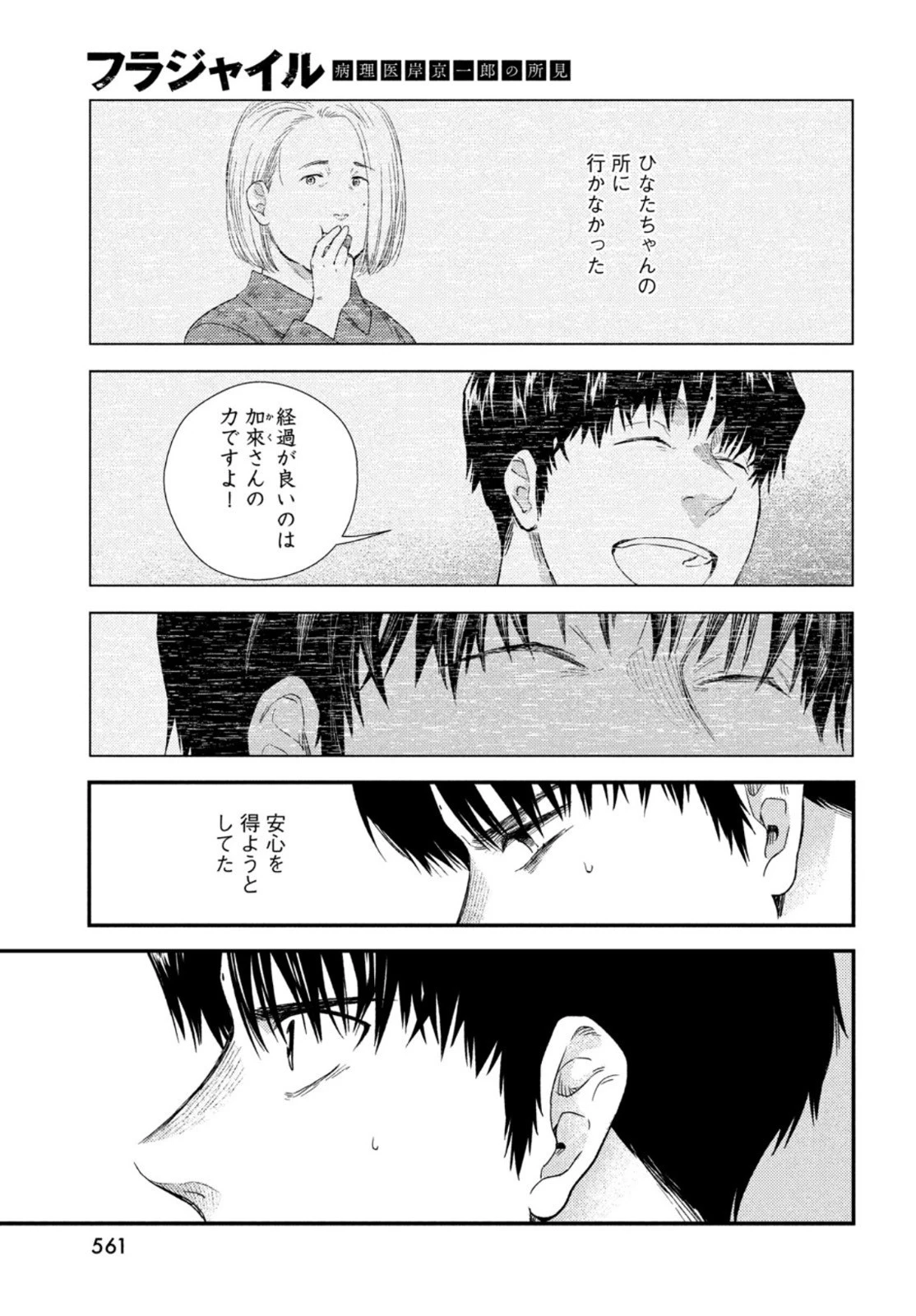 フラジャイル～病理医岸京一郎の所見～ 第85話 - 9