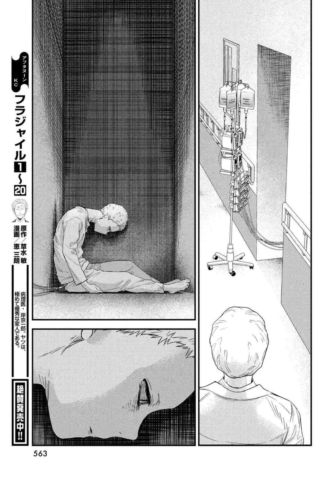 フラジャイル～病理医岸京一郎の所見～ 第85話 - 11