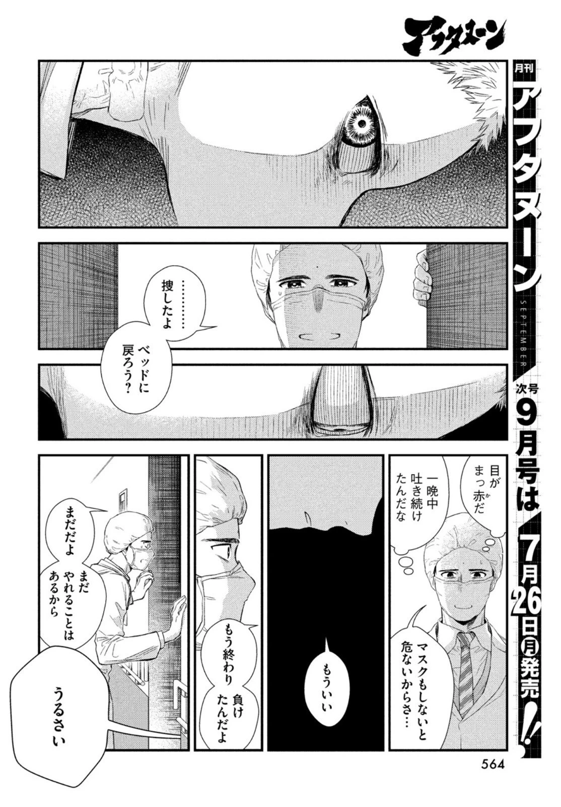 フラジャイル～病理医岸京一郎の所見～ 第85話 - 12