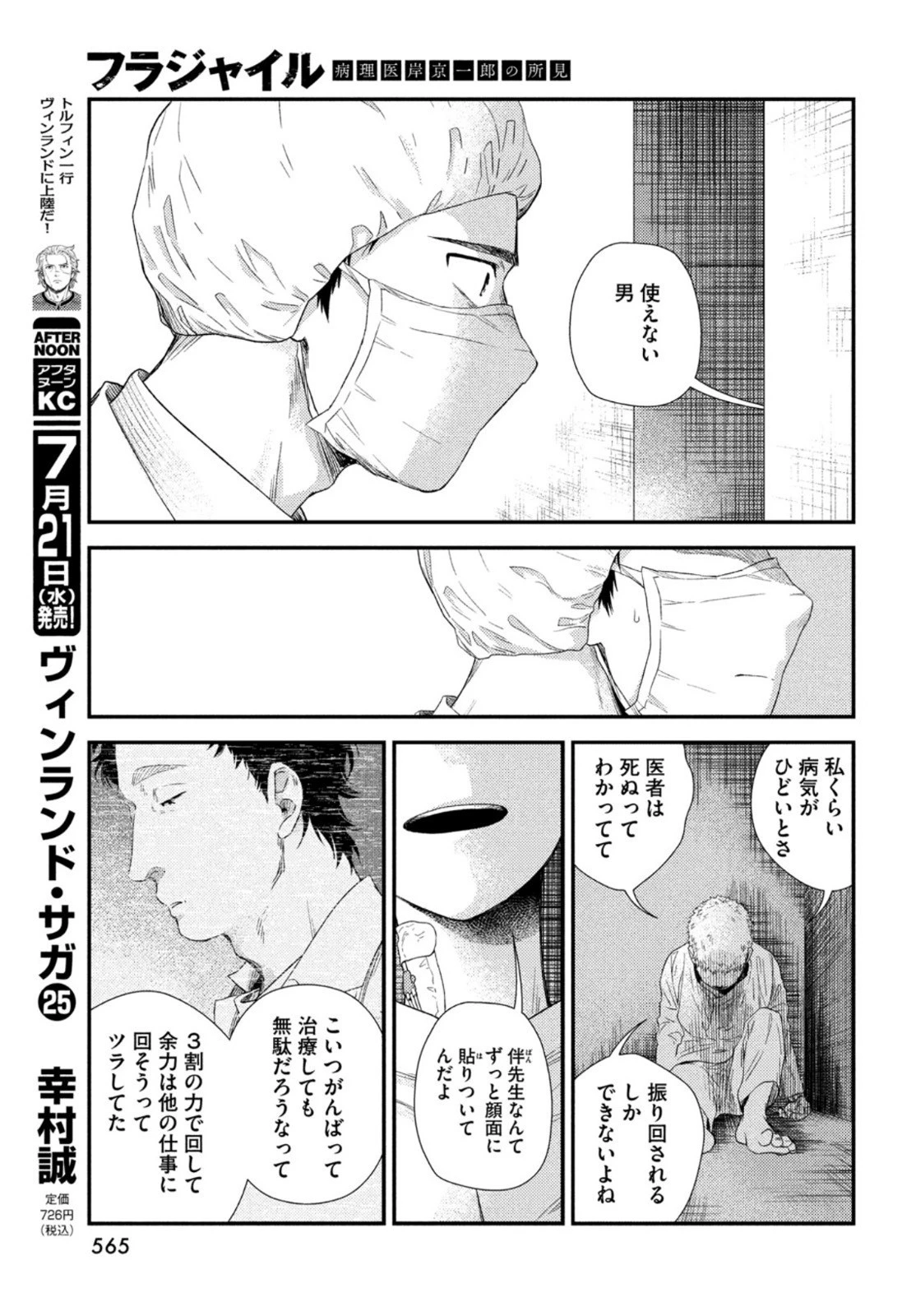 フラジャイル～病理医岸京一郎の所見～ 第85話 - 13