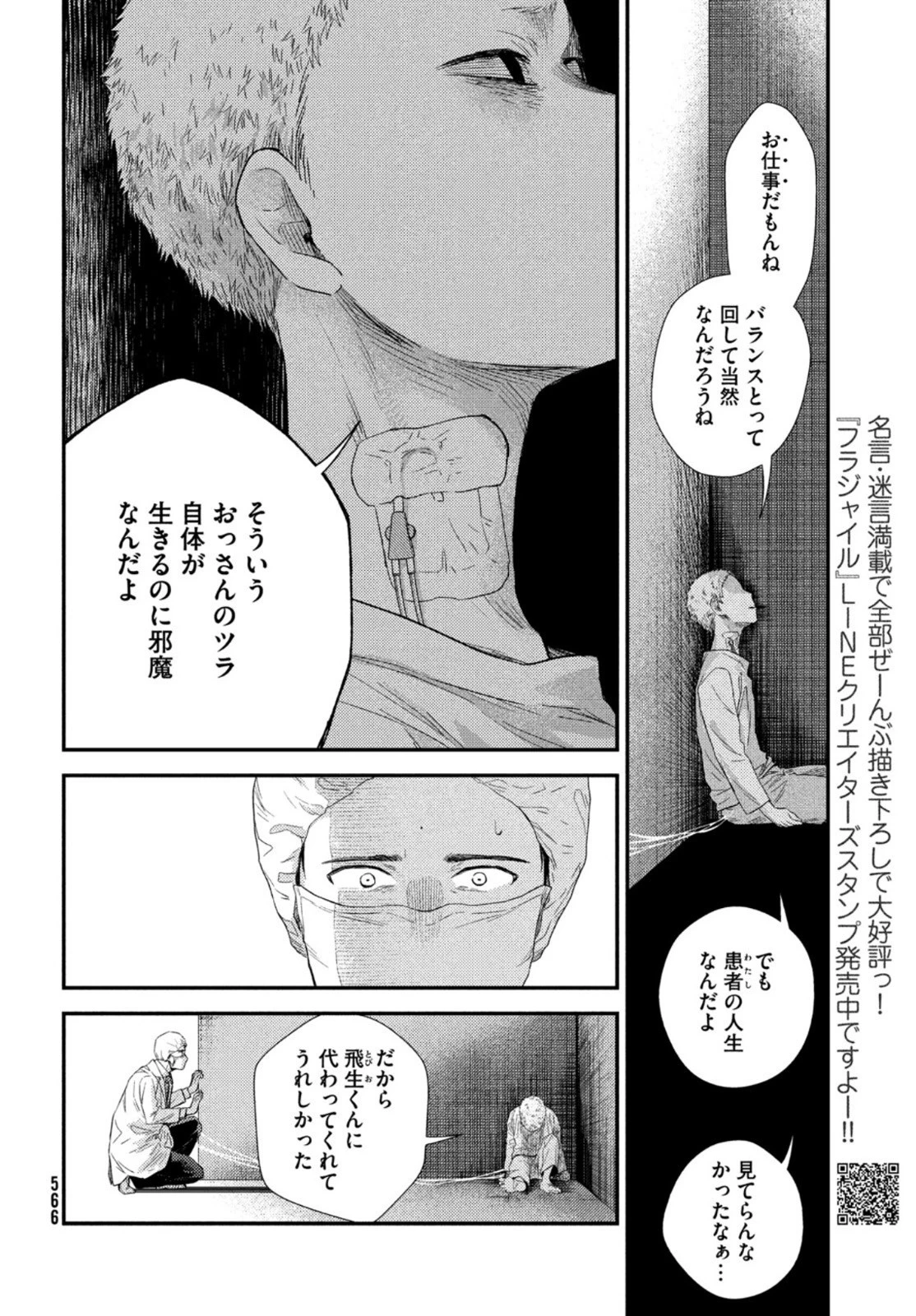 フラジャイル～病理医岸京一郎の所見～ 第85話 - 14