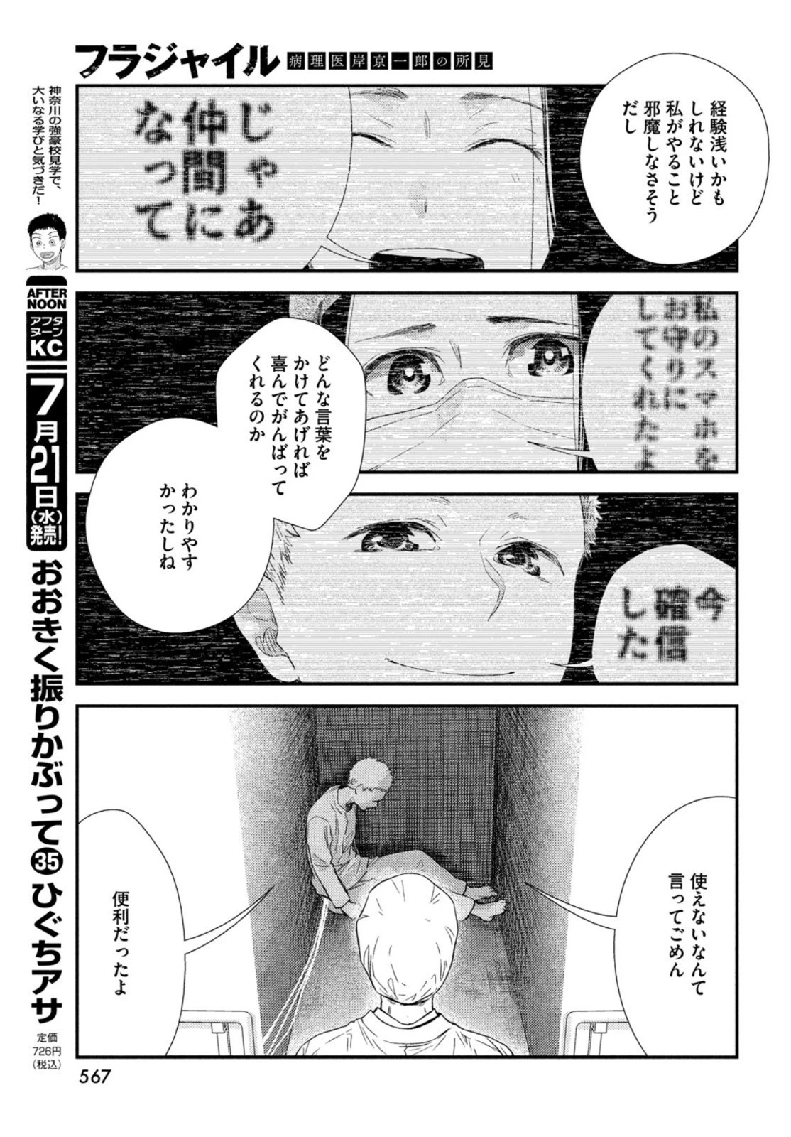 フラジャイル～病理医岸京一郎の所見～ 第85話 - 15