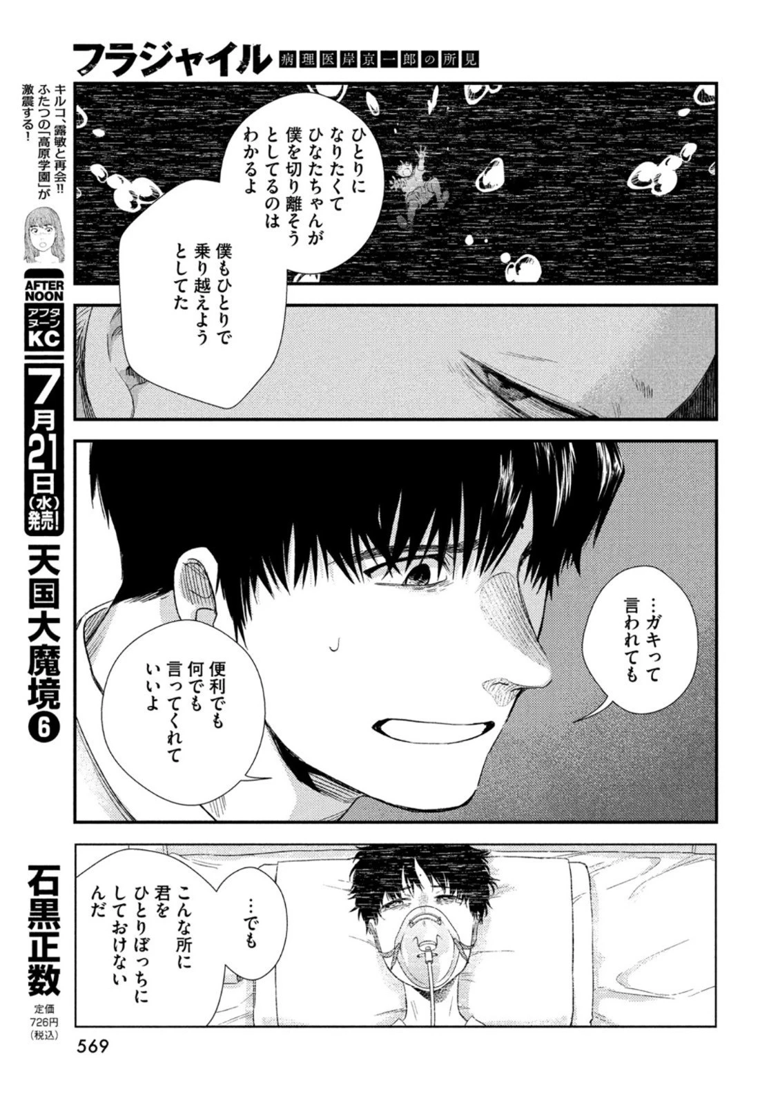 フラジャイル～病理医岸京一郎の所見～ 第85話 - 17