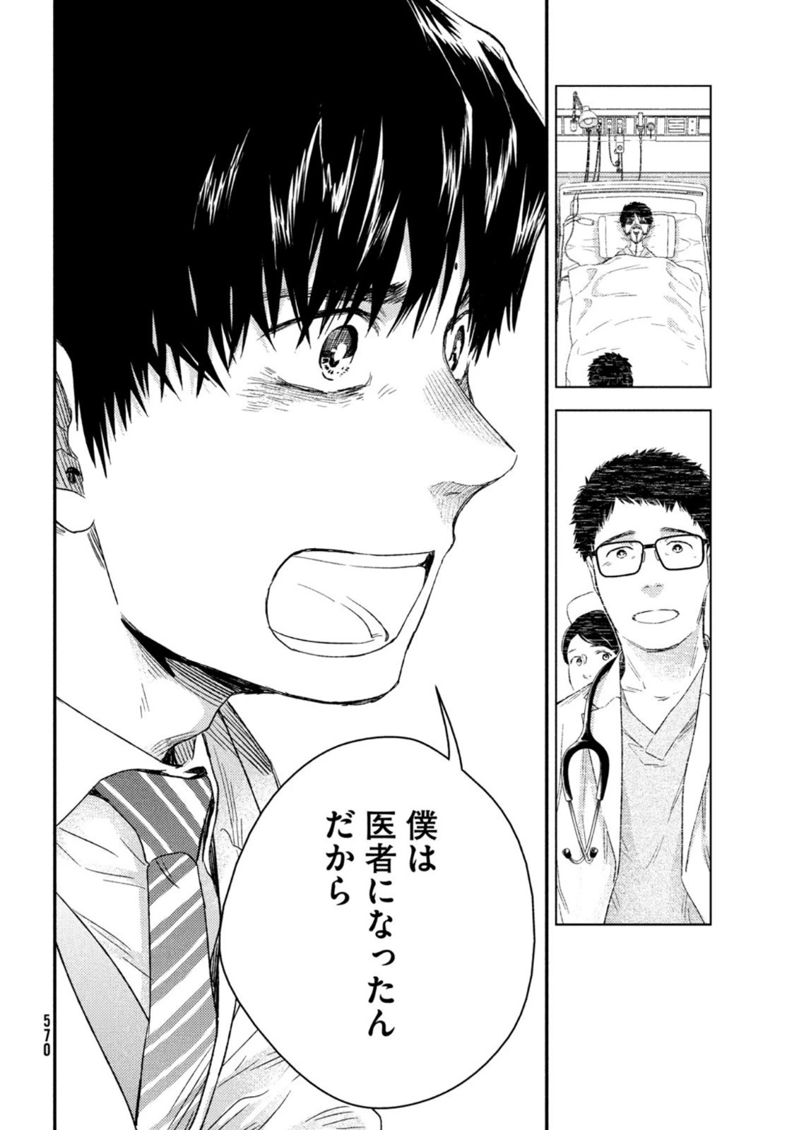 フラジャイル～病理医岸京一郎の所見～ 第85話 - 18