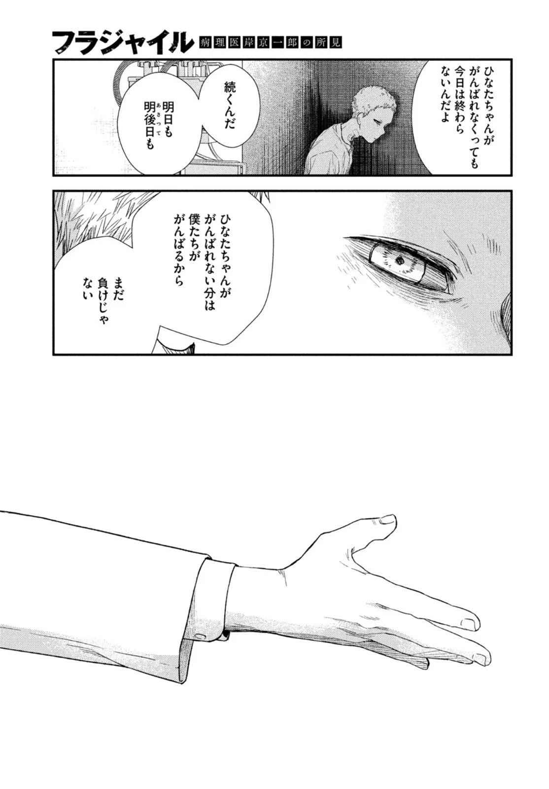 フラジャイル～病理医岸京一郎の所見～ 第85話 - 19