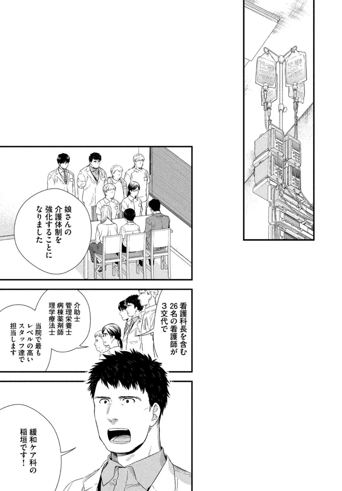 フラジャイル～病理医岸京一郎の所見～ 第85話 - 21