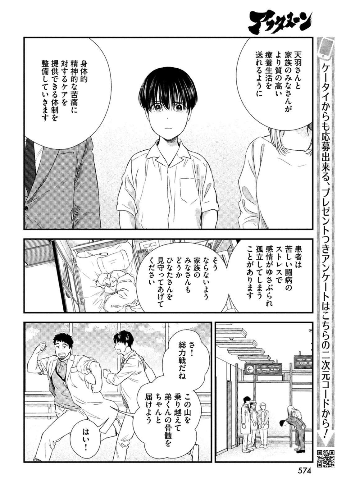 フラジャイル～病理医岸京一郎の所見～ 第85話 - 22