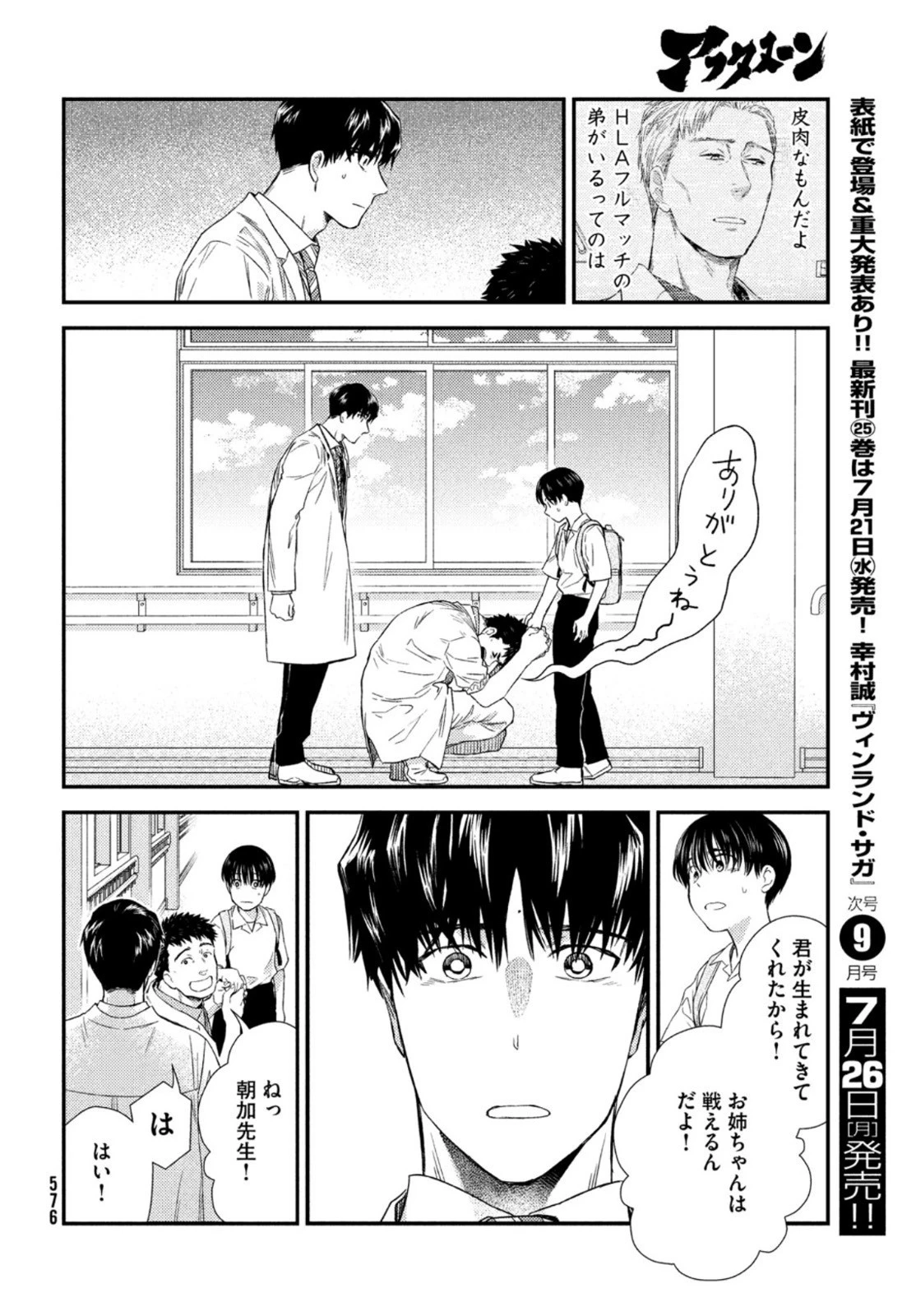 フラジャイル～病理医岸京一郎の所見～ 第85話 - 24