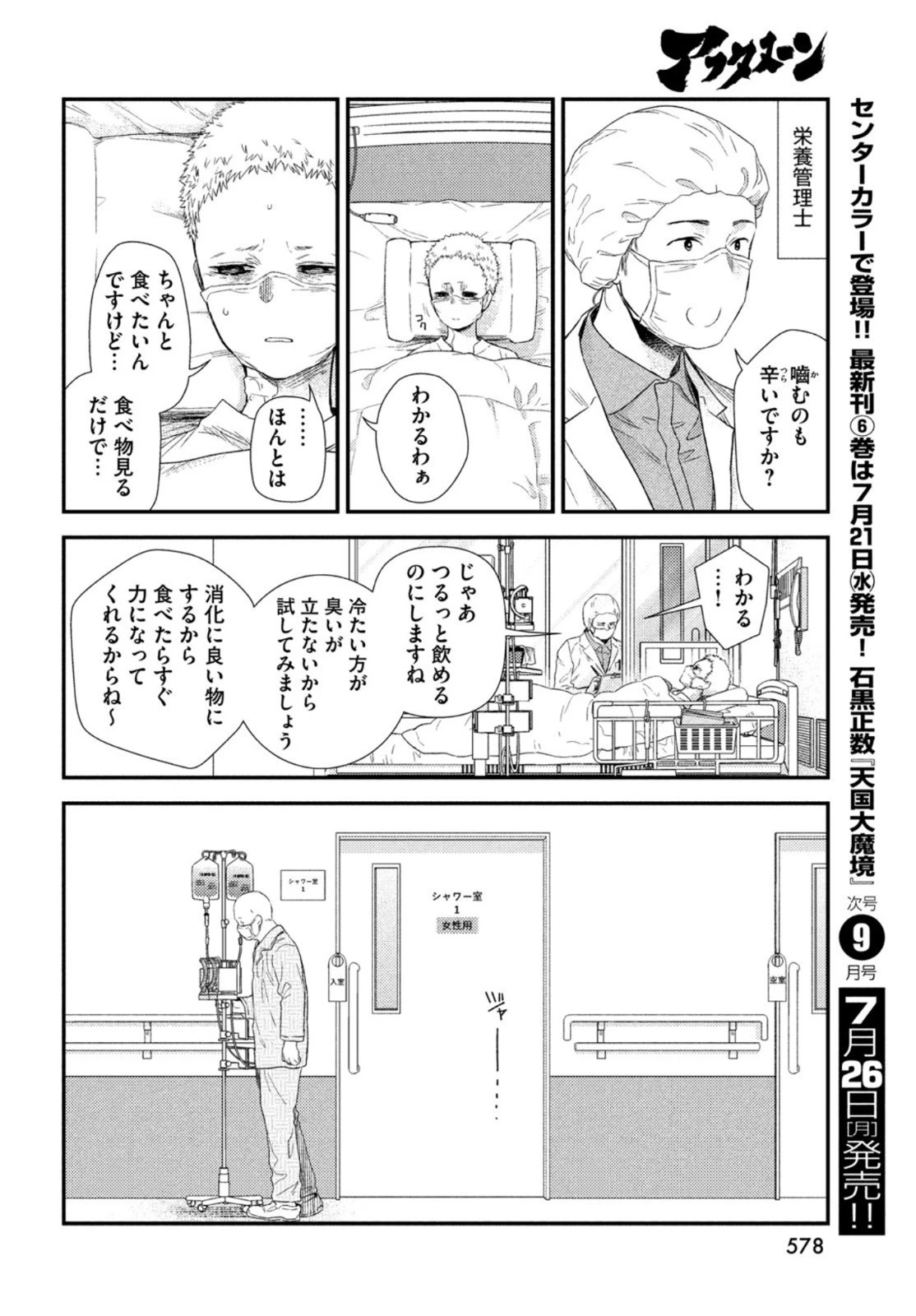 フラジャイル～病理医岸京一郎の所見～ 第85話 - 26