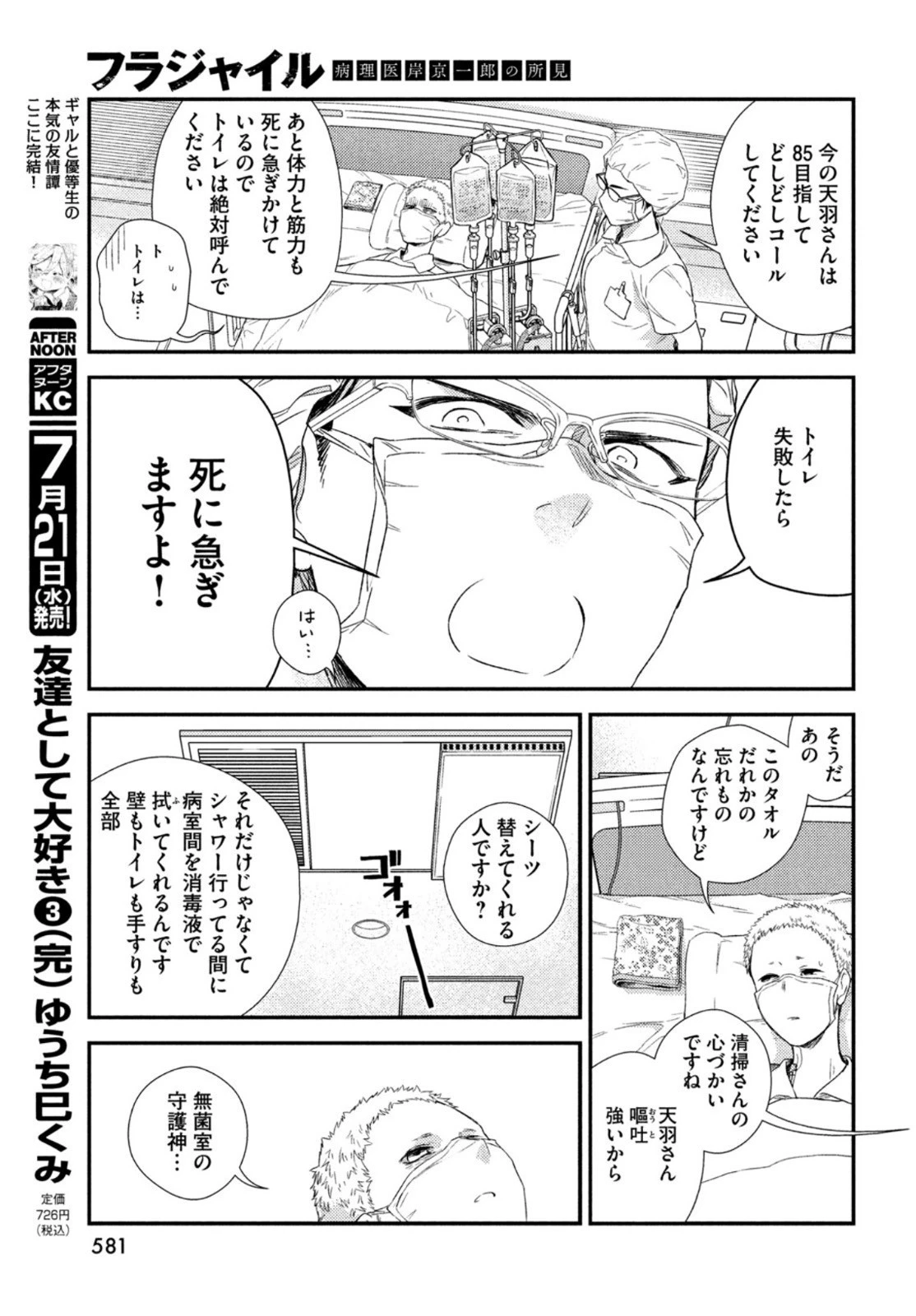 フラジャイル～病理医岸京一郎の所見～ 第85話 - 29