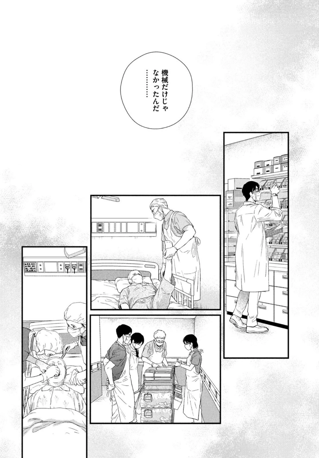 フラジャイル～病理医岸京一郎の所見～ 第85話 - 30