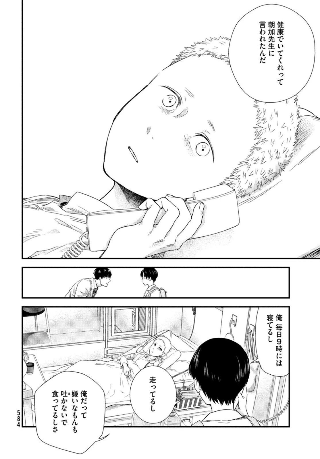 フラジャイル～病理医岸京一郎の所見～ 第85話 - 32