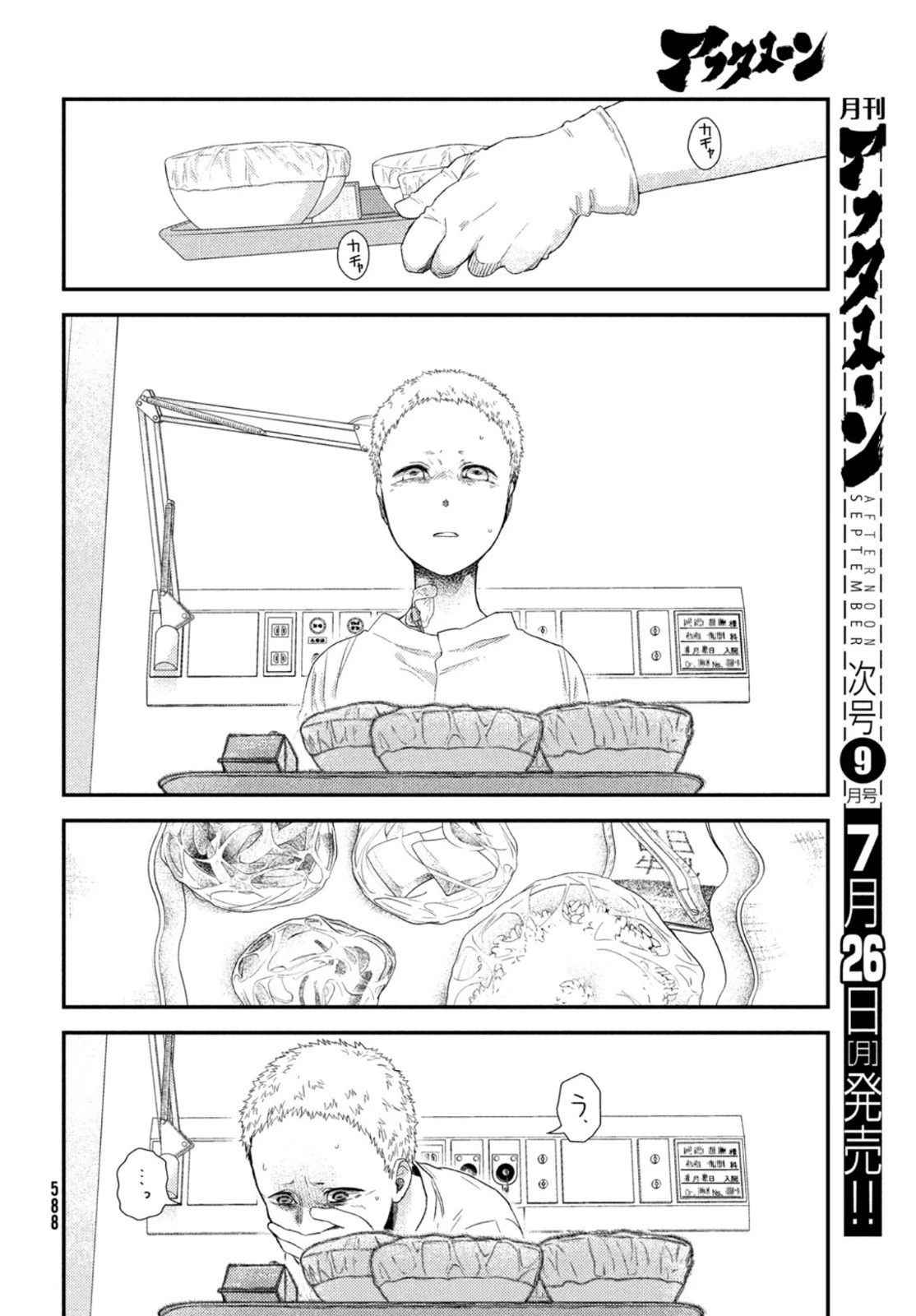 フラジャイル～病理医岸京一郎の所見～ 第85話 - 36