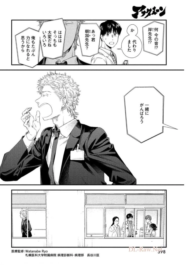 フラジャイル～病理医岸京一郎の所見～ 第87話 - 4