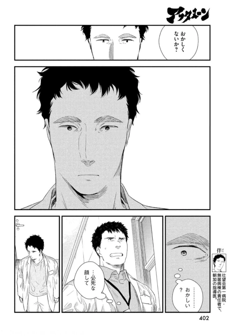 フラジャイル～病理医岸京一郎の所見～ 第87話 - 8