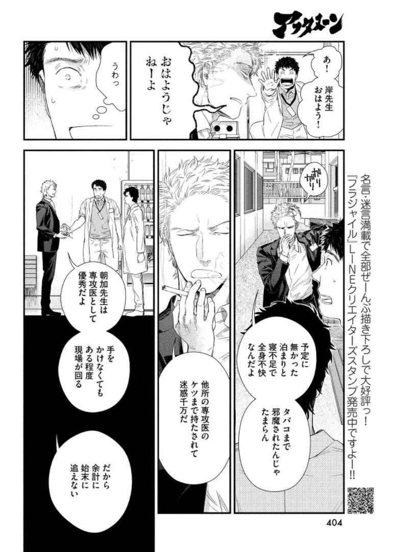 フラジャイル～病理医岸京一郎の所見～ 第87話 - 10