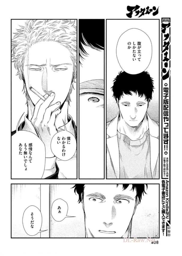 フラジャイル～病理医岸京一郎の所見～ 第87話 - 14