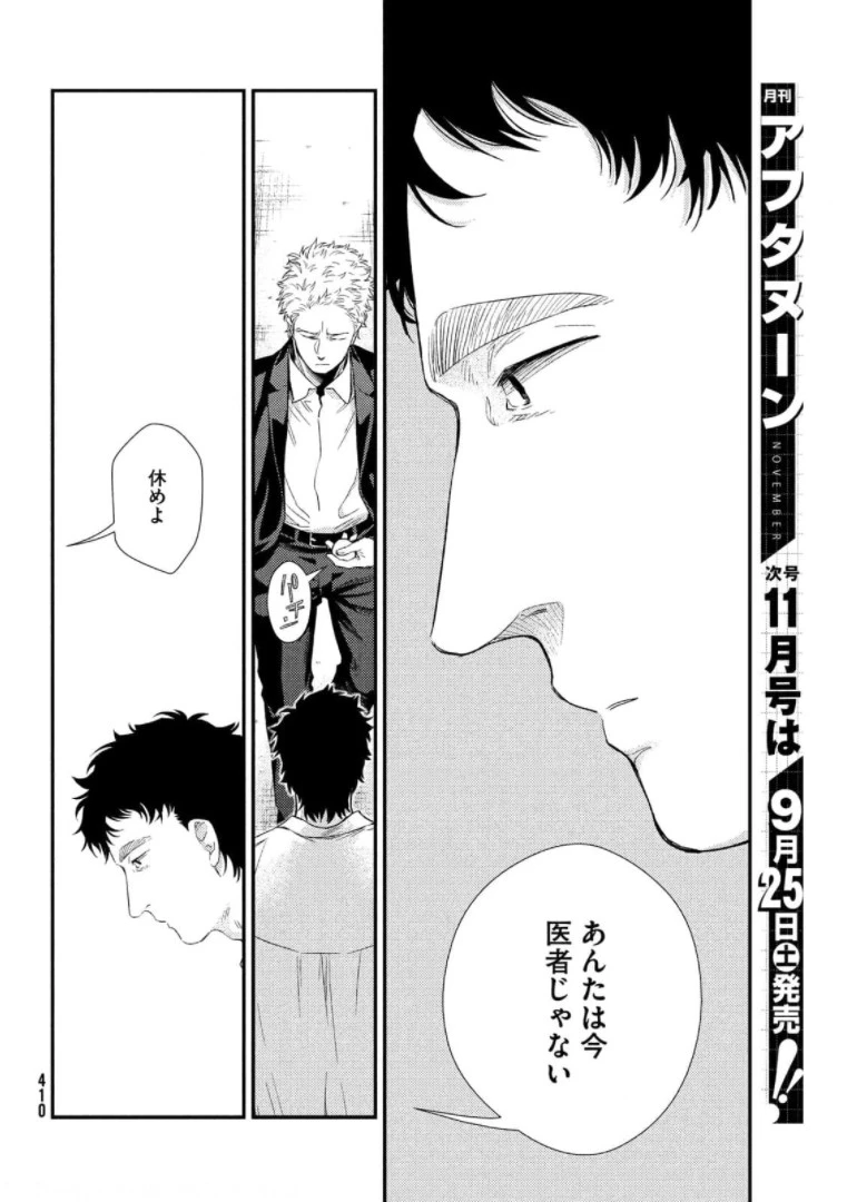 フラジャイル～病理医岸京一郎の所見～ 第87話 - 16