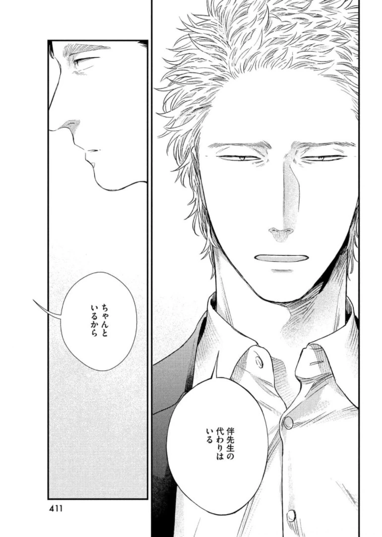 フラジャイル～病理医岸京一郎の所見～ 第87話 - 17