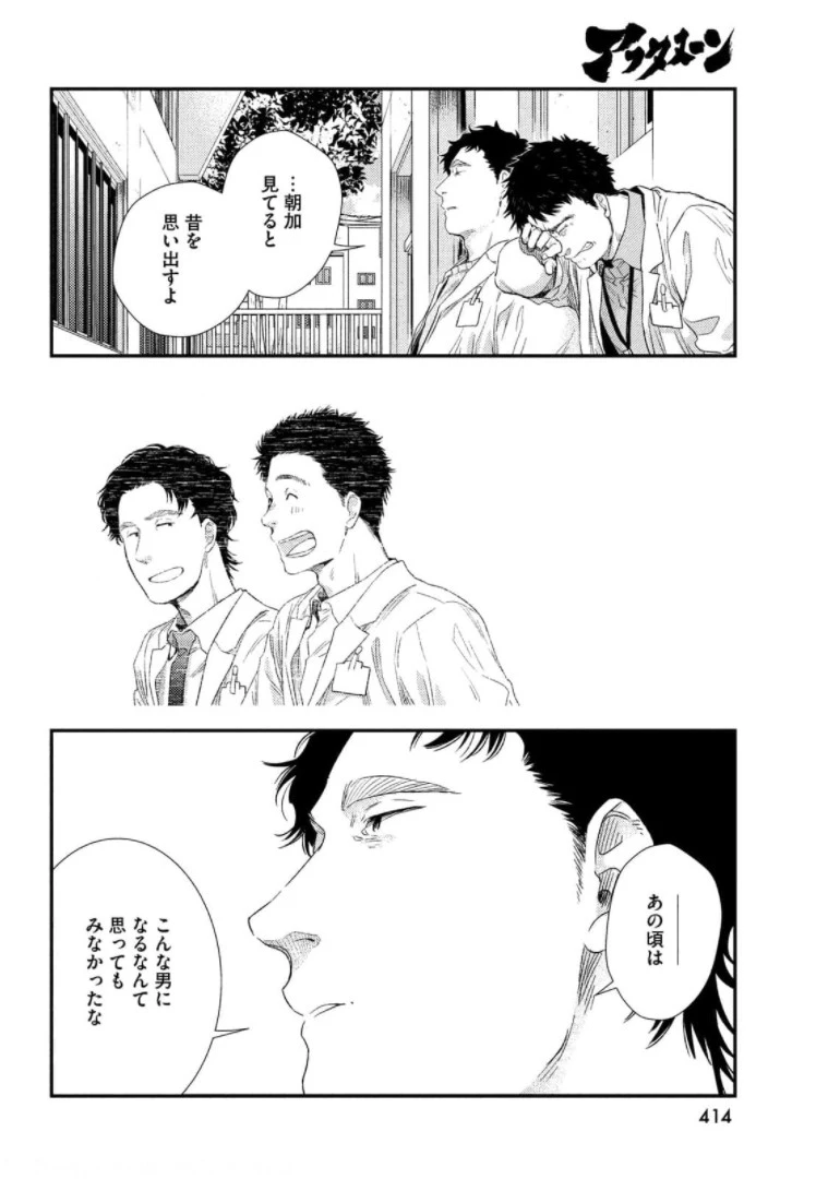 フラジャイル～病理医岸京一郎の所見～ 第87話 - 20