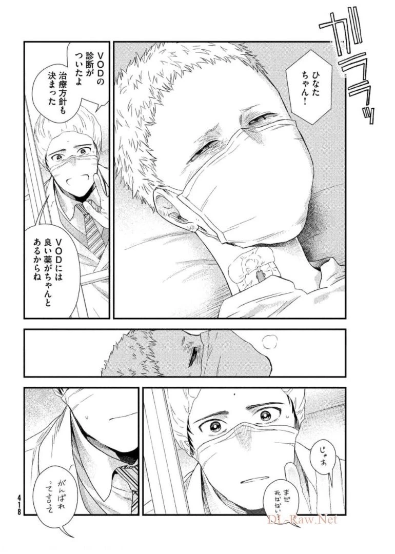 フラジャイル～病理医岸京一郎の所見～ 第87話 - 24