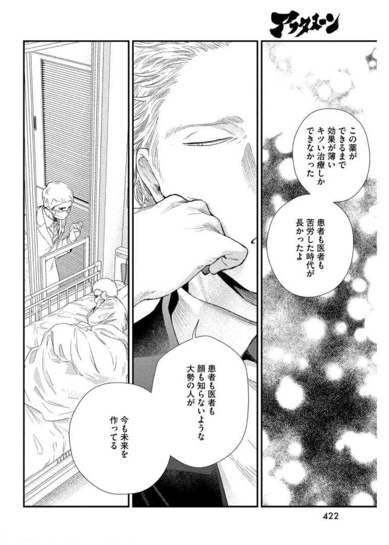 フラジャイル～病理医岸京一郎の所見～ 第87話 - 28