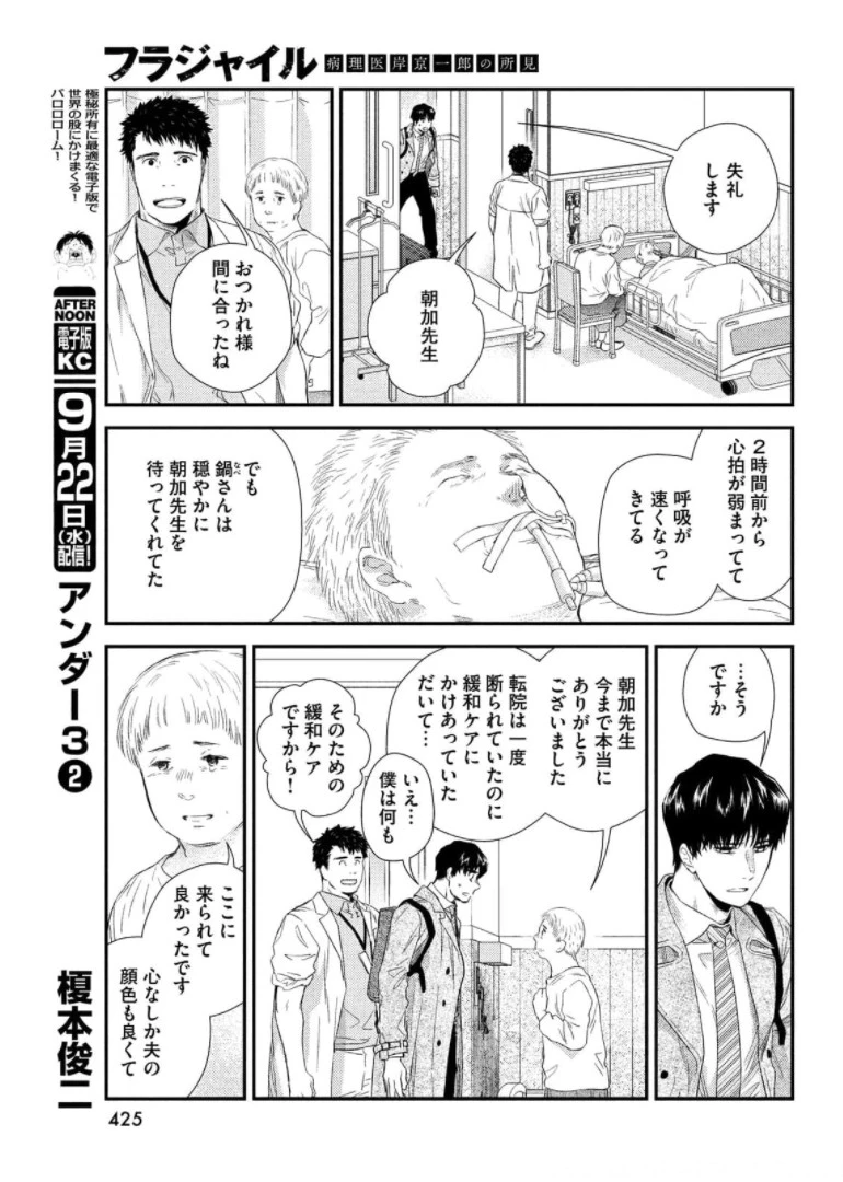 フラジャイル～病理医岸京一郎の所見～ 第87話 - 31