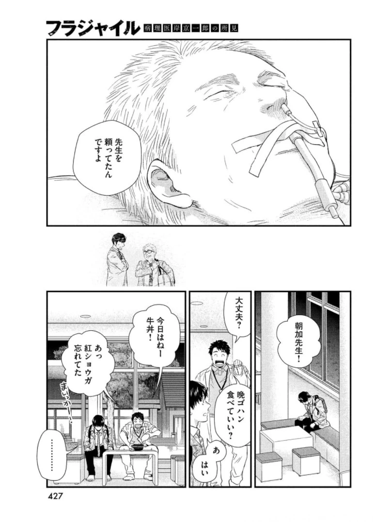 フラジャイル～病理医岸京一郎の所見～ 第87話 - 33