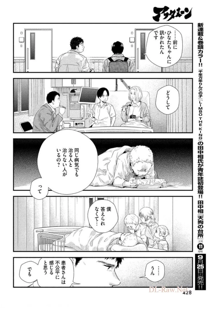 フラジャイル～病理医岸京一郎の所見～ 第87話 - 34