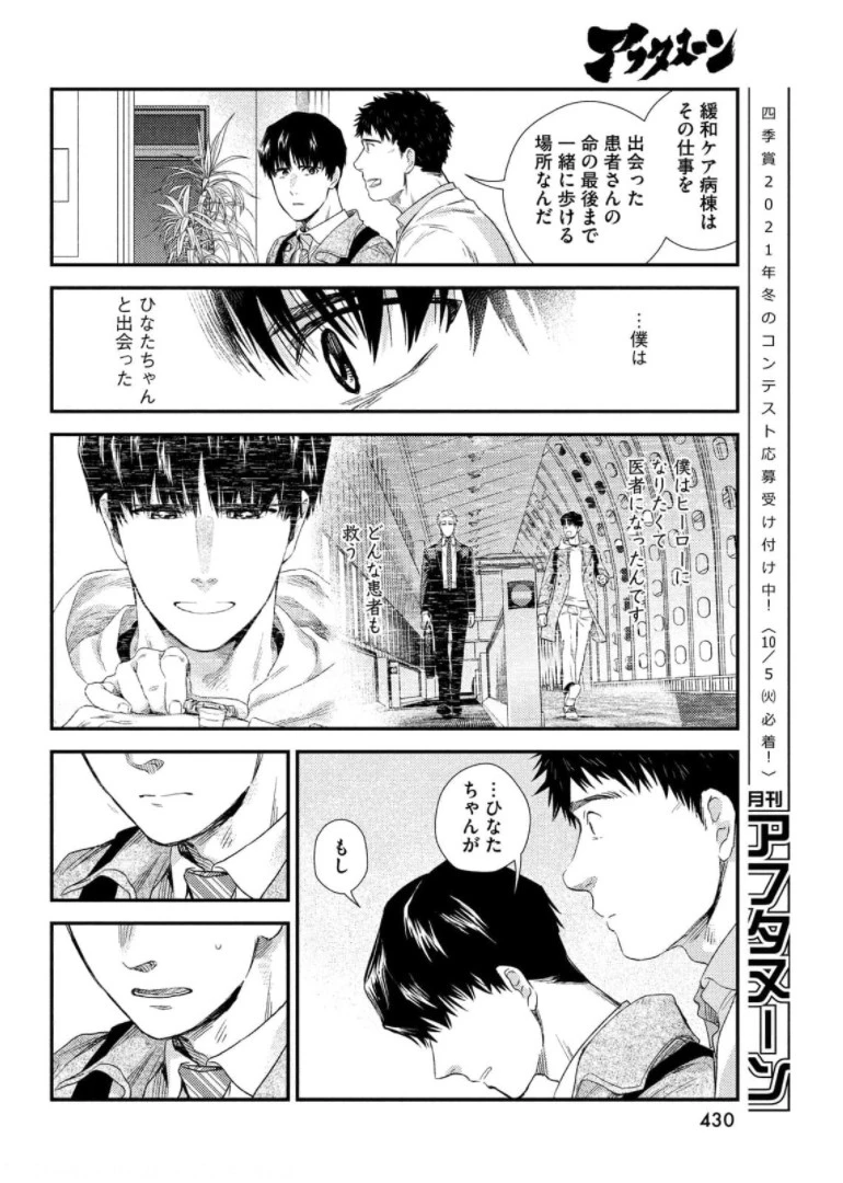 フラジャイル～病理医岸京一郎の所見～ 第87話 - 36