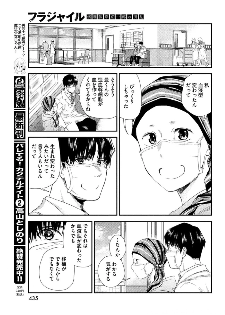 フラジャイル～病理医岸京一郎の所見～ 第87話 - 41