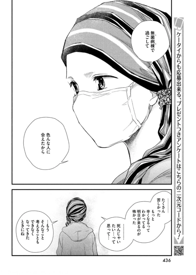 フラジャイル～病理医岸京一郎の所見～ 第87話 - 42