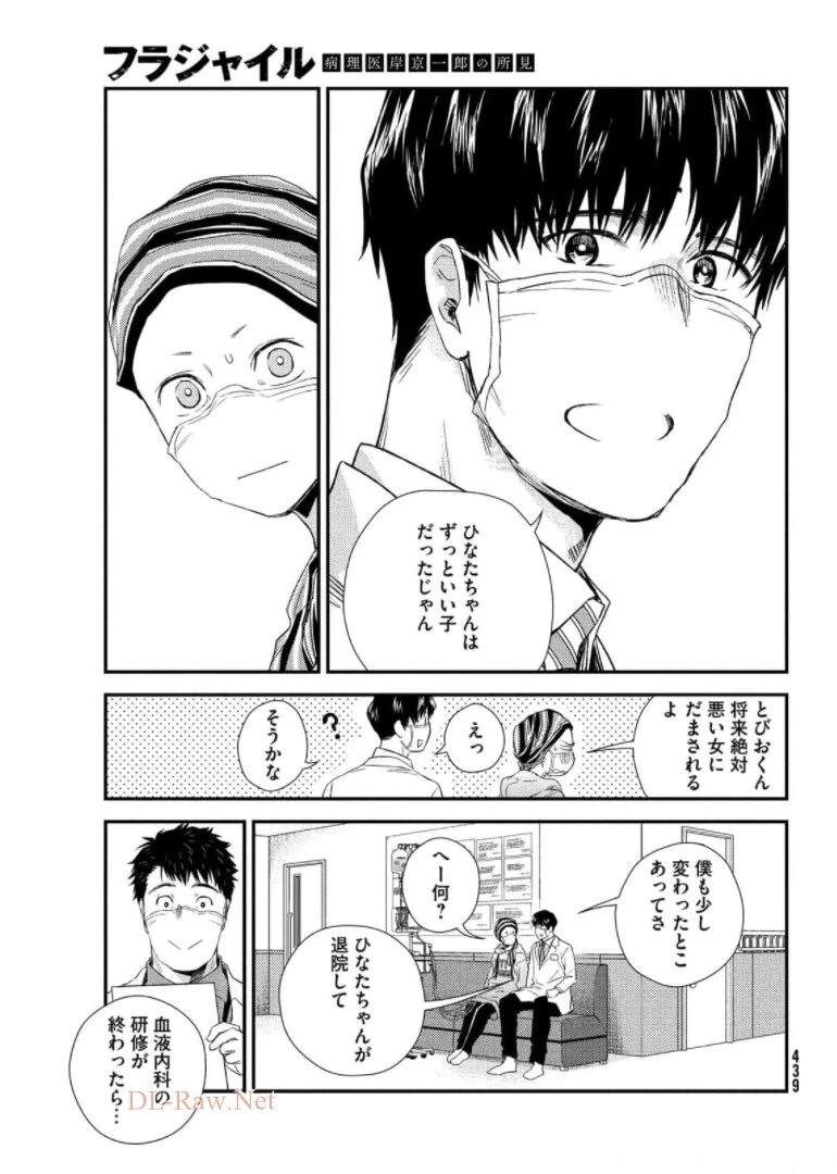 フラジャイル～病理医岸京一郎の所見～ 第87話 - 45