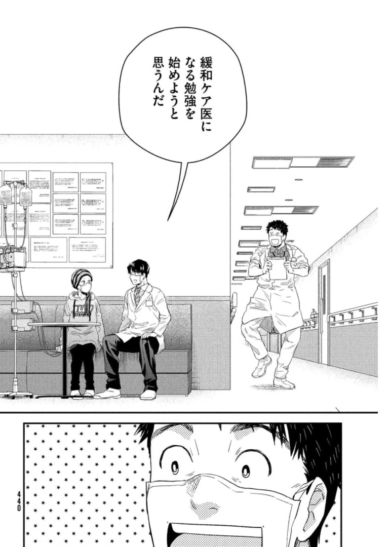 フラジャイル～病理医岸京一郎の所見～ 第87話 - 46