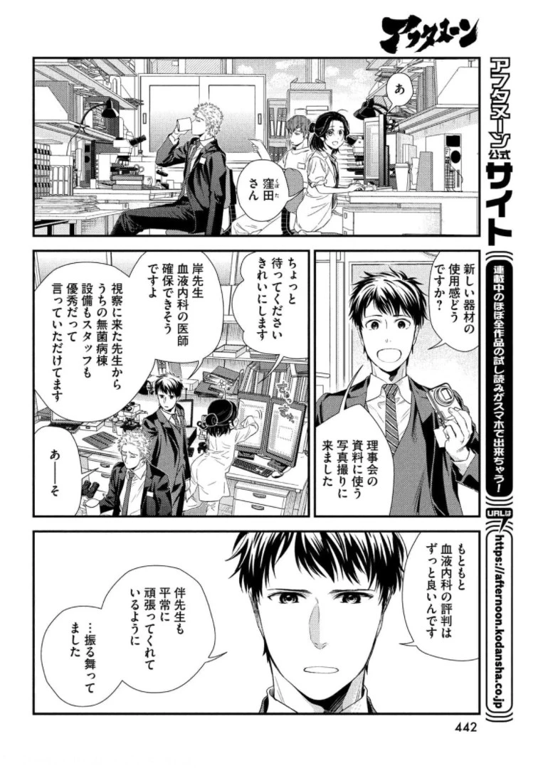 フラジャイル～病理医岸京一郎の所見～ 第87話 - 48