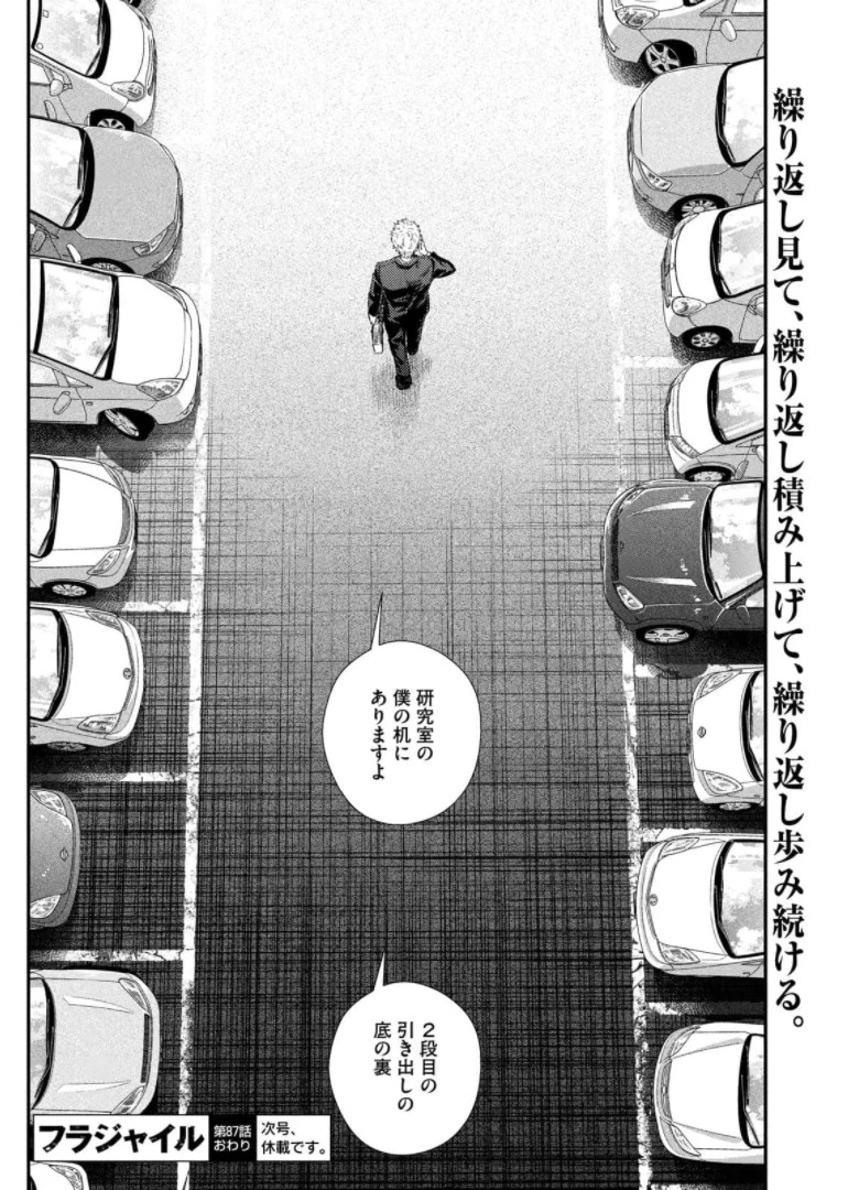 フラジャイル～病理医岸京一郎の所見～ 第87話 - 52