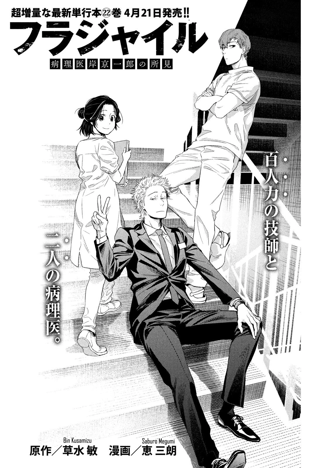 フラジャイル～病理医岸京一郎の所見～ 第91話 - 1