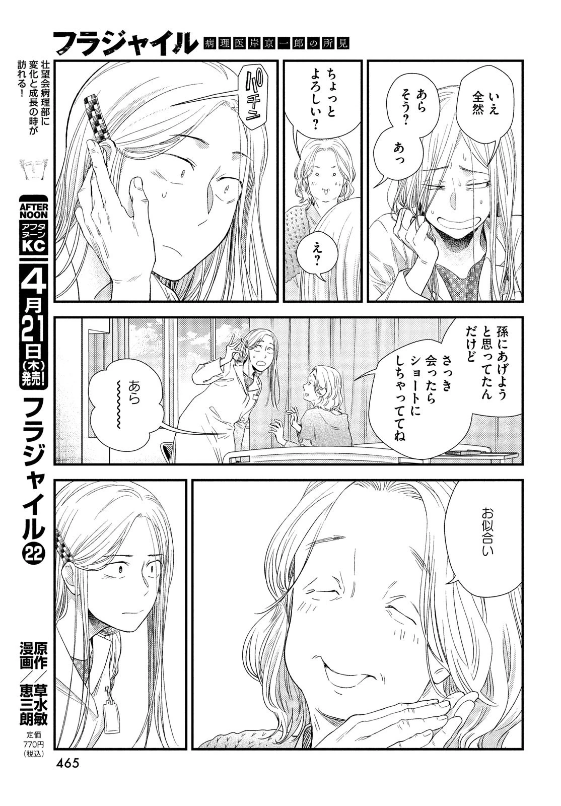 フラジャイル～病理医岸京一郎の所見～ 第91話 - 7