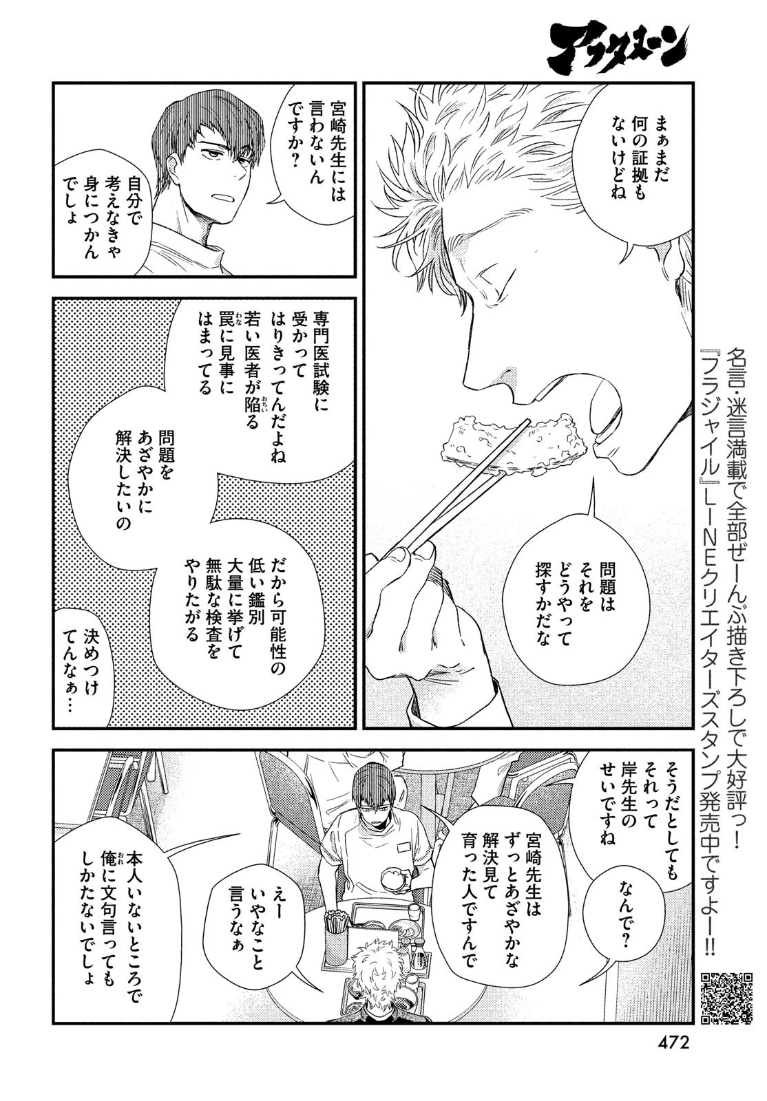 フラジャイル～病理医岸京一郎の所見～ 第91話 - 14