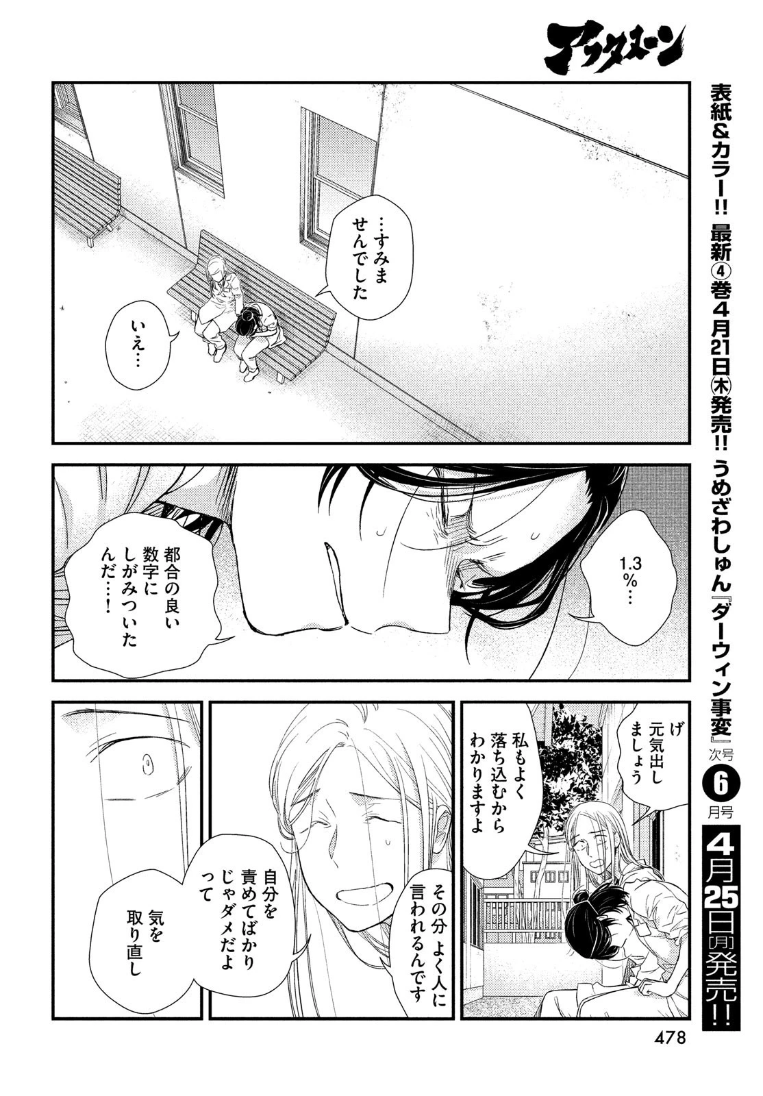 フラジャイル～病理医岸京一郎の所見～ 第91話 - 20