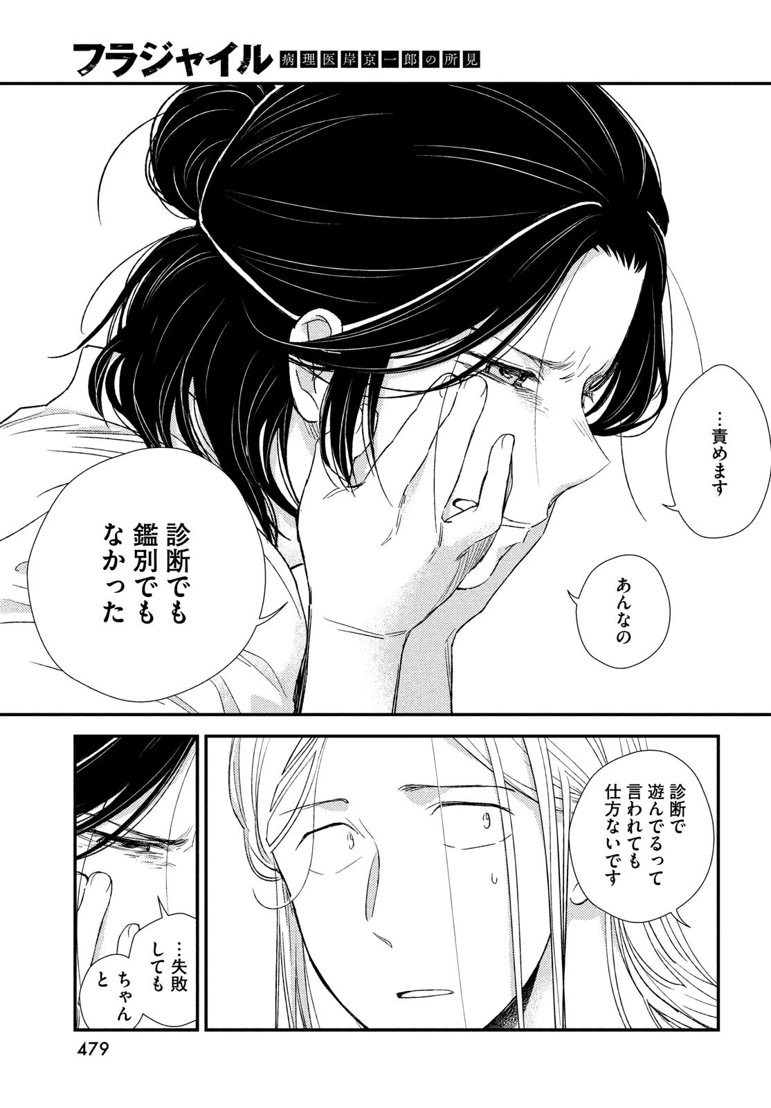 フラジャイル～病理医岸京一郎の所見～ 第91話 - 21