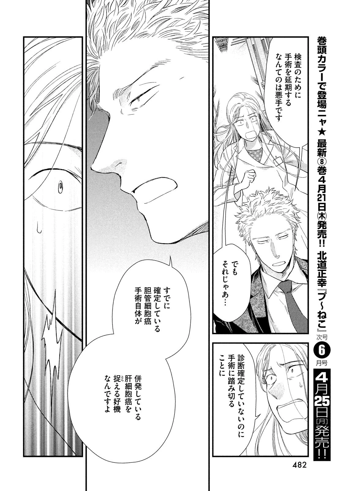 フラジャイル～病理医岸京一郎の所見～ 第91話 - 24