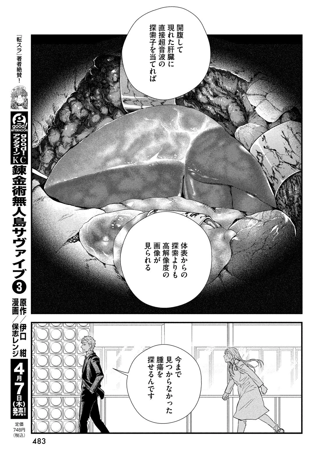 フラジャイル～病理医岸京一郎の所見～ 第91話 - 25